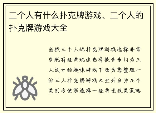 三个人有什么扑克牌游戏、三个人的扑克牌游戏大全