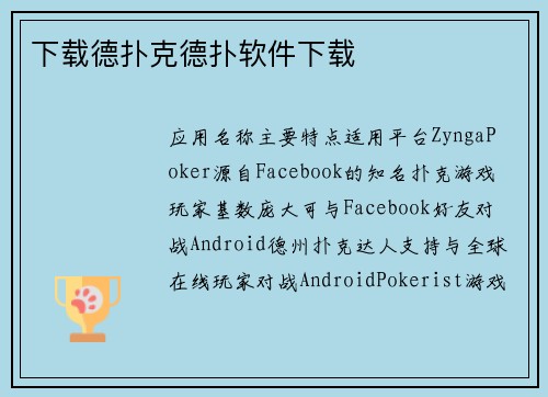 下载德扑克德扑软件下载