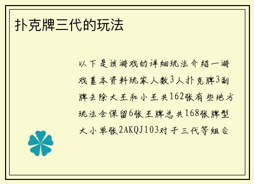 扑克牌三代的玩法