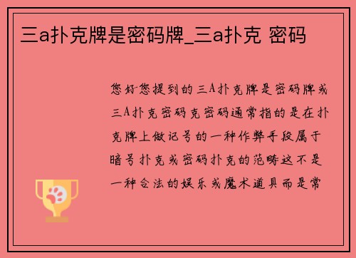 三a扑克牌是密码牌_三a扑克 密码